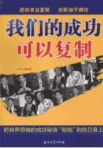 我们的成功可以复制