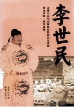 李世民