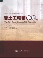 岩土工程师手册 上