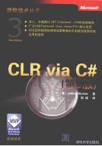 CLR via C# 第3版