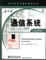 通信系统 英文版