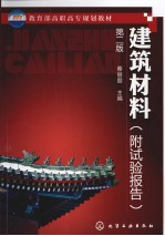 建筑材料 第2版