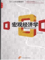 宏观经济学