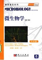 微生物学 中译本 中译版