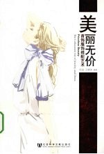 美丽无价 首饰服饰搭配艺术