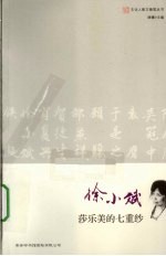 莎乐美的七重纱