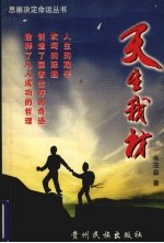 天生我材