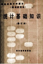 统计基础知识