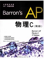 Barrons AP 物理 原书第3版 英文