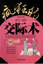 疯狂的交际术