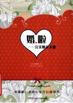 婚啦 完美婚礼手册