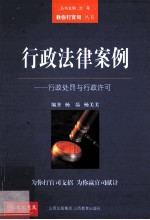 行政法律案例 行政处罚与行政许可