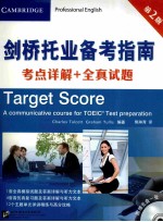 剑桥托业备考指南 考点详解+全真试题 原书第2版