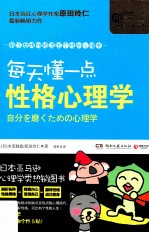 每天懂一点性格心理学