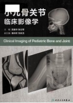 小儿骨关节临床影像学