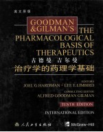 古德曼、吉尔曼治疗学的药理学基础 英文版