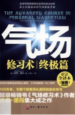 气场修习术 终极篇