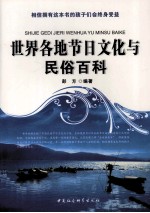 世界各地节日文化与民俗百科