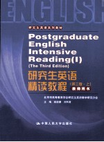 研究生英语精读教程 上 教师用书