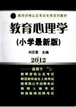 教育心理学 小学 最新版