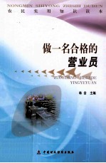 做一名合格的营业员