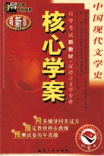 中国现代文学史 最新版
