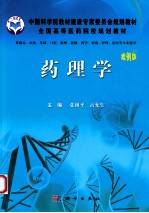 药理学 案例版