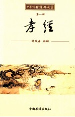 中华传世经典藏书 第1辑