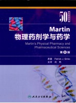 Martin物理药剂学与药学 翻译版