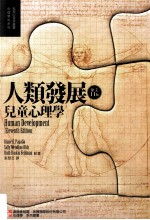 人类发展 儿童心理学 原文第11版