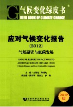 应对气候变化报告 2012