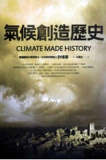 联经文库 气候创造历史