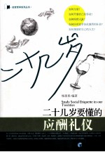 二十几岁要懂的应酬礼仪