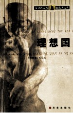 理想国