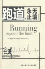 跑道,永无止境