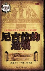 尼古拉的遗嘱