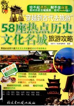 58座热点历史文化名城旅游攻略