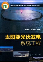 太阳能光伏发电系统工程