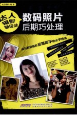 数码照片后期巧处理