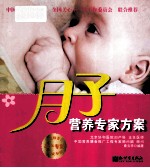 月子营养专家方案