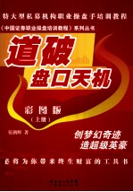 道破盘口天机 上 彩图版