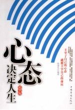 心态决定人生 精华版