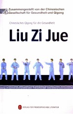 六字诀:德文版