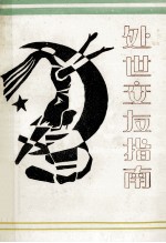 处世交友指南