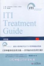 牙种植学的负荷方案 牙列缺失的负荷方案
