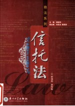 商法系列 信托法