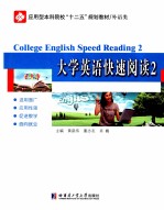 大学英语快速阅读 2