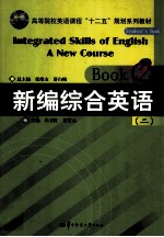 新编综合英语 2