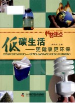 低碳生活 更健康更环保