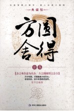 方圆舍得全集 典藏版